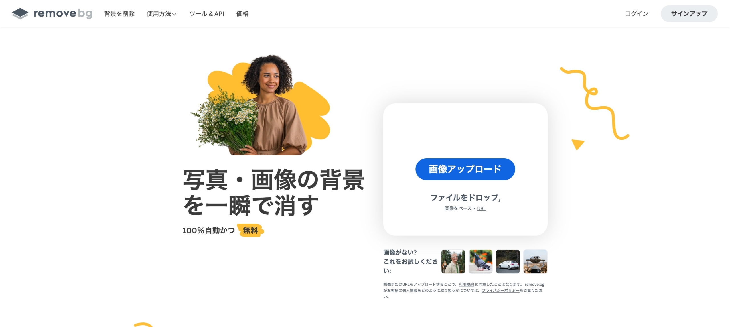 背景を消してくれるサイト